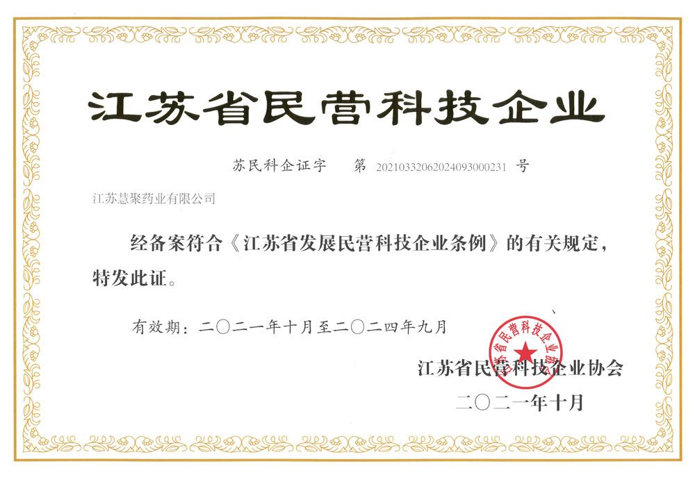 江蘇省民營科技企業(yè)2021-2024