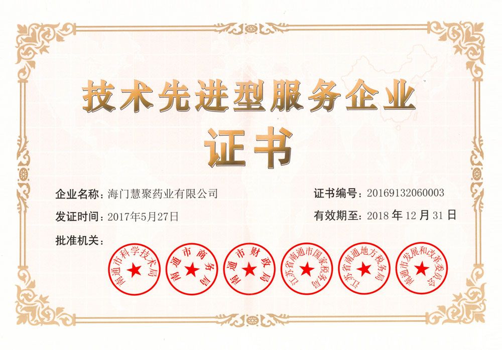 技術(shù)先進(jìn)型服務(wù)企業(yè)證書2017-2018